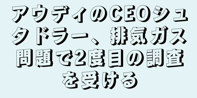 アウディのCEOシュタドラー、排気ガス問題で2度目の調査を受ける