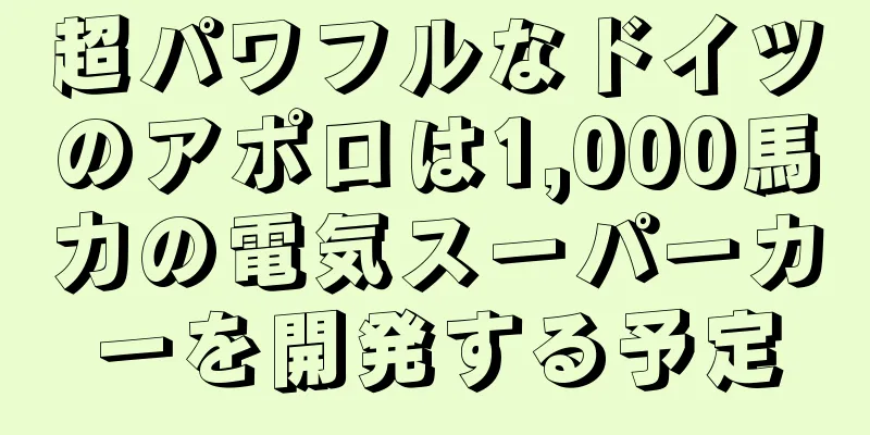 超パワフルなドイツのアポロは1,000馬力の電気スーパーカーを開発する予定