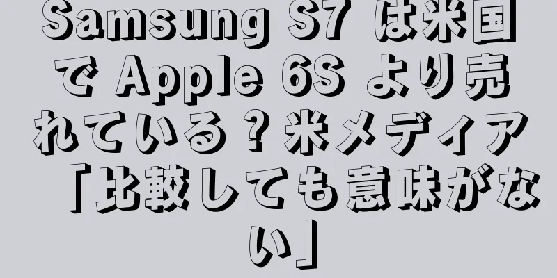 Samsung S7 は米国で Apple 6S より売れている？米メディア「比較しても意味がない」