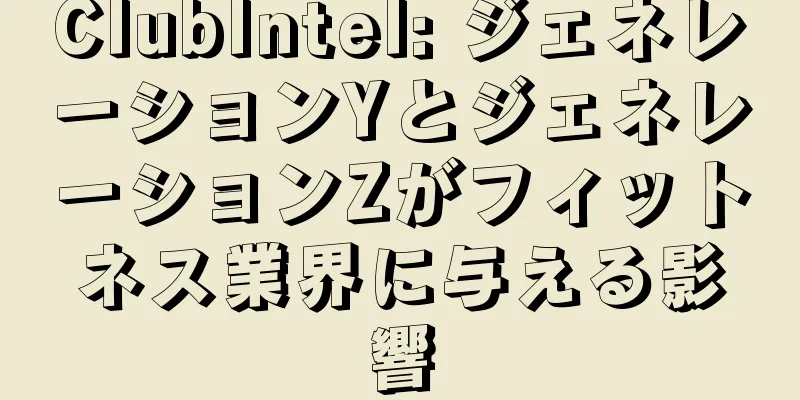 ClubIntel: ジェネレーションYとジェネレーションZがフィットネス業界に与える影響