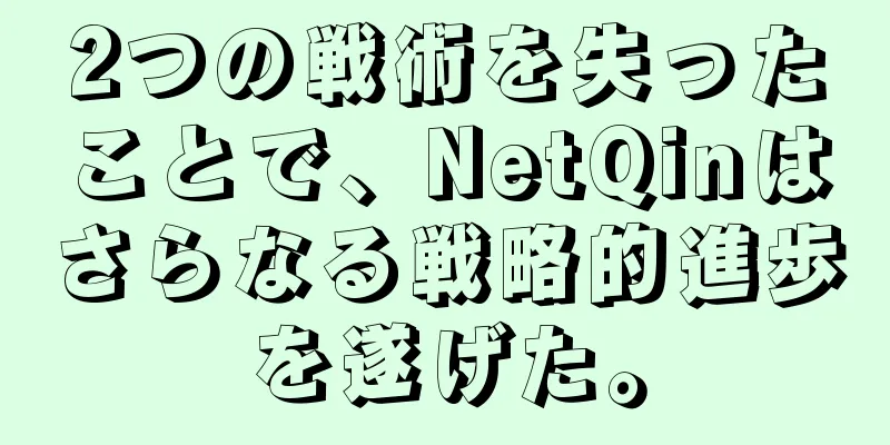 2つの戦術を失ったことで、NetQinはさらなる戦略的進歩を遂げた。