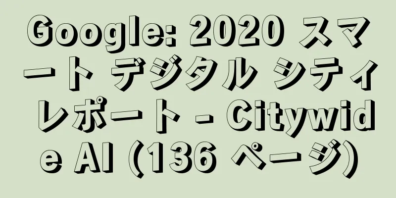 Google: 2020 スマート デジタル シティ レポート - Citywide AI (136 ページ)