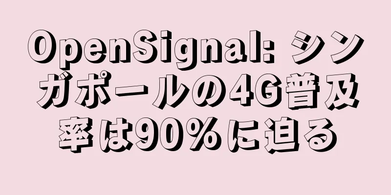 OpenSignal: シンガポールの4G普及率は90%に迫る