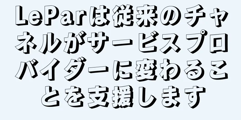 LeParは従来のチャネルがサービスプロバイダーに変わることを支援します