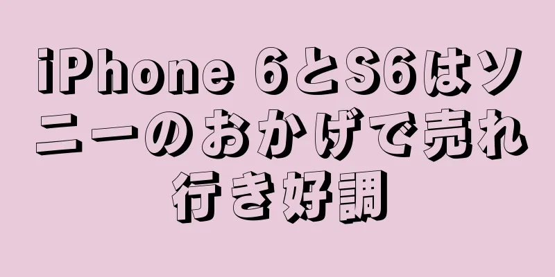 iPhone 6とS6はソニーのおかげで売れ行き好調