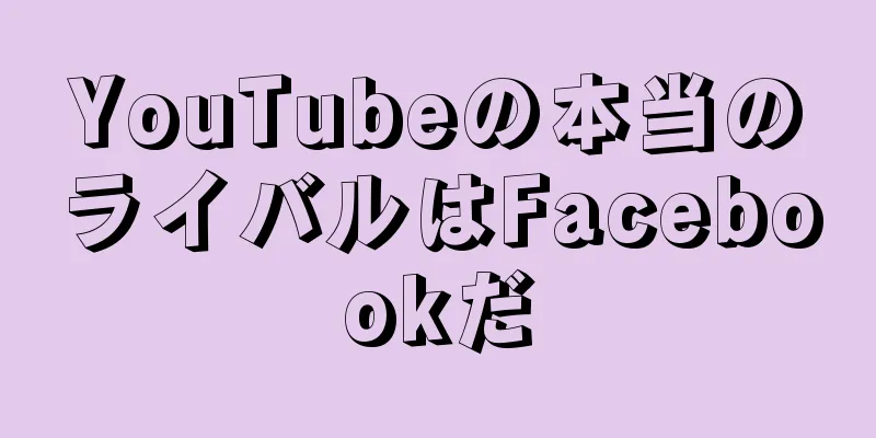 YouTubeの本当のライバルはFacebookだ