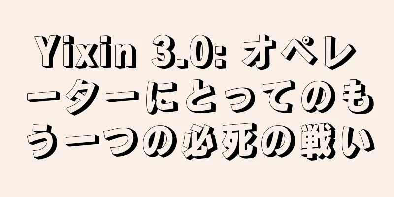 Yixin 3.0: オペレーターにとってのもう一つの必死の戦い