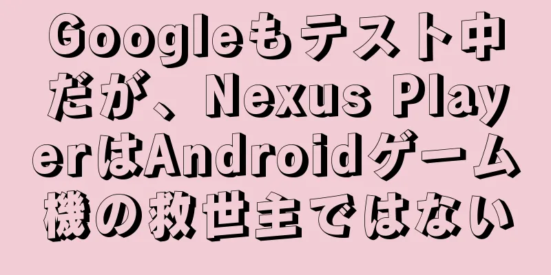 Googleもテスト中だが、Nexus PlayerはAndroidゲーム機の救世主ではない
