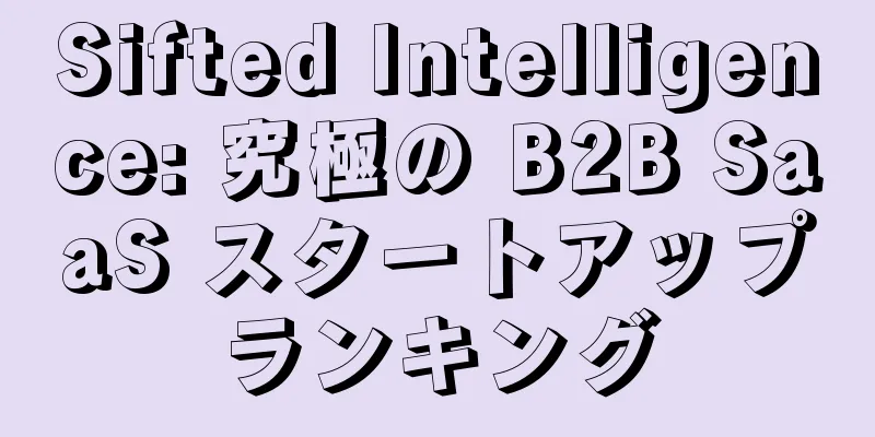 Sifted Intelligence: 究極の B2B SaaS スタートアップランキング