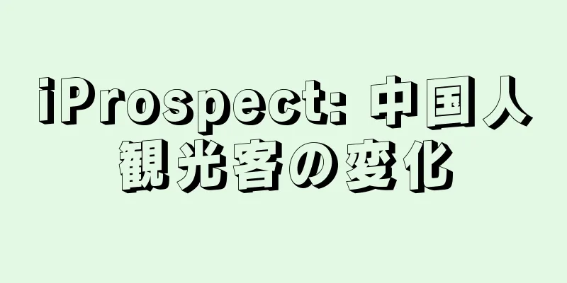 iProspect: 中国人観光客の変化