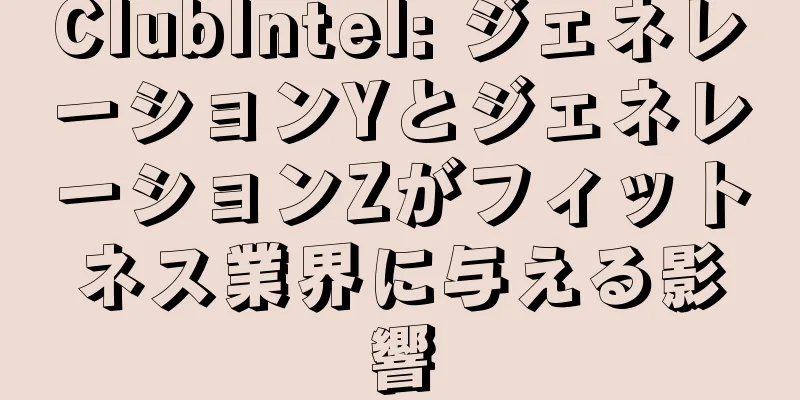 ClubIntel: ジェネレーションYとジェネレーションZがフィットネス業界に与える影響