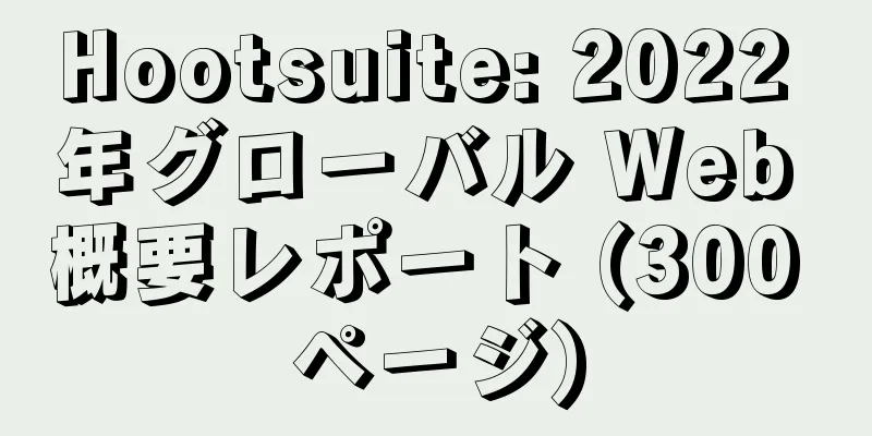 Hootsuite: 2022 年グローバル Web 概要レポート (300 ページ)