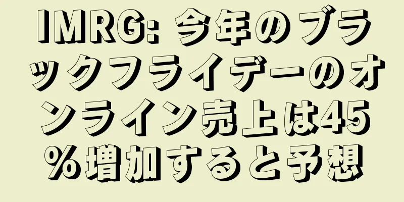 IMRG: 今年のブラックフライデーのオンライン売上は45%増加すると予想
