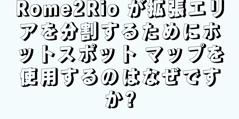 Rome2Rio が拡張エリアを分割するためにホットスポット マップを使用するのはなぜですか?
