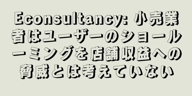 Econsultancy: 小売業者はユーザーのショールーミングを店舗収益への脅威とは考えていない