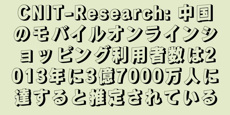 CNIT-Research: 中国のモバイルオンラインショッピング利用者数は2013年に3億7000万人に達すると推定されている