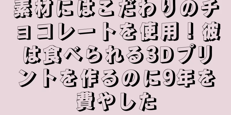 素材にはこだわりのチョコレートを使用！彼は食べられる3Dプリントを作るのに9年を費やした