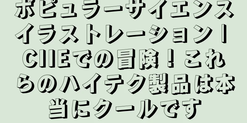 ポピュラーサイエンスイラストレーション | CIIEでの冒険！これらのハイテク製品は本当にクールです