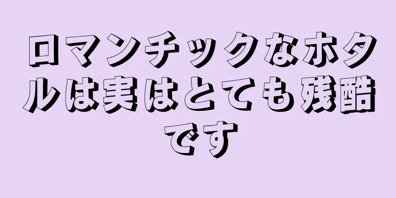 ロマンチックなホタルは実はとても残酷です