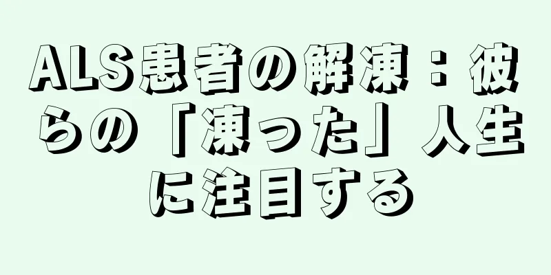 ALS患者の解凍：彼らの「凍った」人生に注目する