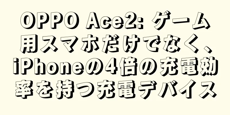 OPPO Ace2: ゲーム用スマホだけでなく、iPhoneの4倍の充電効率を持つ充電デバイス