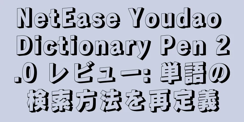 NetEase Youdao Dictionary Pen 2.0 レビュー: 単語の検索方法を再定義