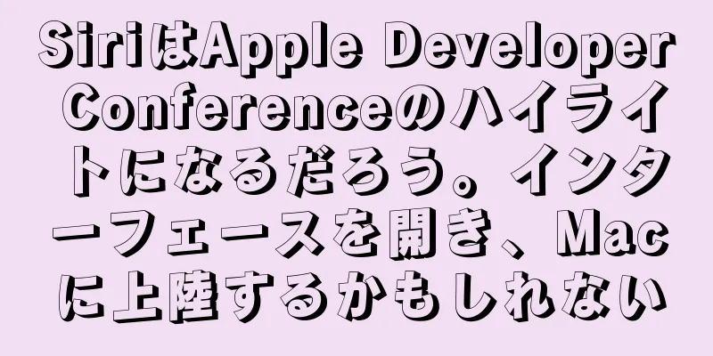 SiriはApple Developer Conferenceのハイライトになるだろう。インターフェースを開き、Macに上陸するかもしれない