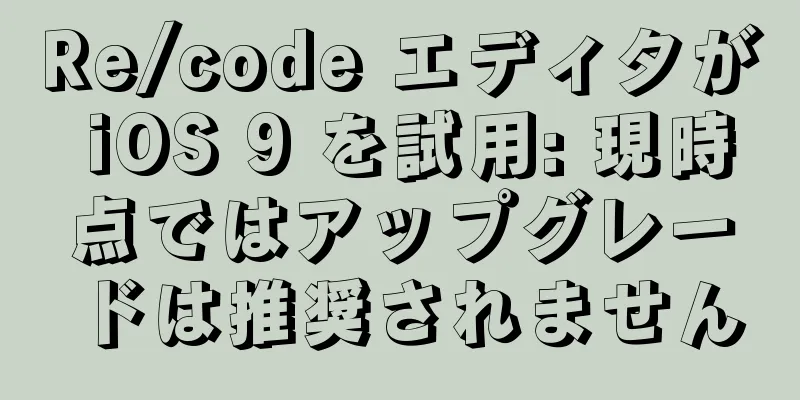 Re/code エディタが iOS 9 を試用: 現時点ではアップグレードは推奨されません