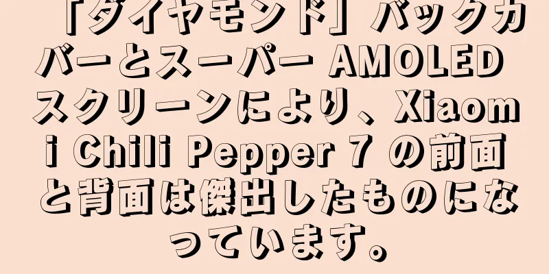 「ダイヤモンド」バックカバーとスーパー AMOLED スクリーンにより、Xiaomi Chili Pepper 7 の前面と背面は傑出したものになっています。