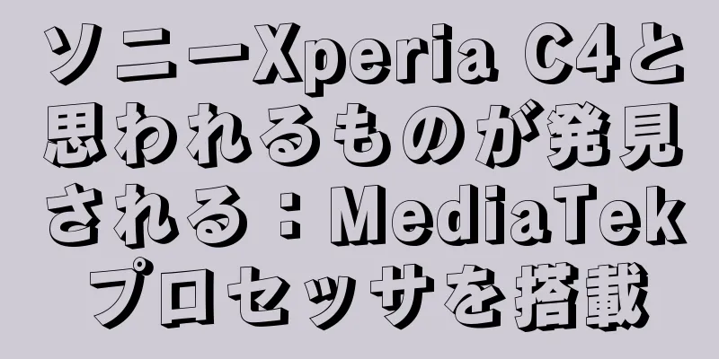 ソニーXperia C4と思われるものが発見される：MediaTekプロセッサを搭載