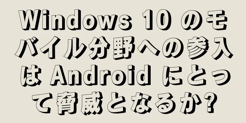Windows 10 のモバイル分野への参入は Android にとって脅威となるか?