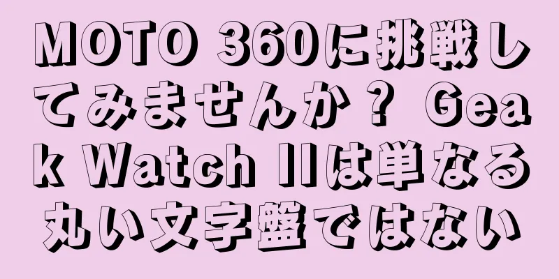 MOTO 360に挑戦してみませんか？ Geak Watch IIは単なる丸い文字盤ではない