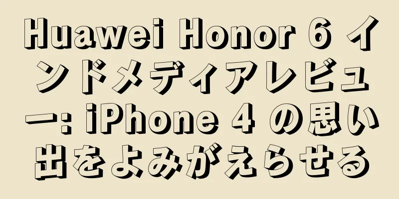 Huawei Honor 6 インドメディアレビュー: iPhone 4 の思い出をよみがえらせる