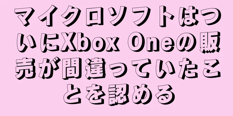 マイクロソフトはついにXbox Oneの販売が間違っていたことを認める