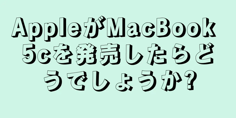 AppleがMacBook 5cを発売したらどうでしょうか?