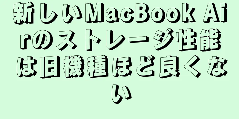 新しいMacBook Airのストレージ性能は旧機種ほど良くない