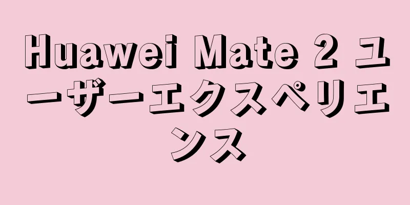 Huawei Mate 2 ユーザーエクスペリエンス