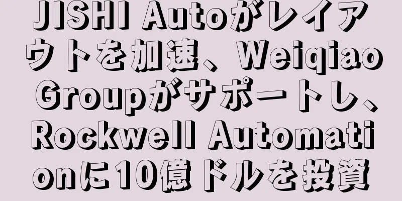 JISHI Autoがレイアウトを加速、Weiqiao Groupがサポートし、Rockwell Automationに10億ドルを投資